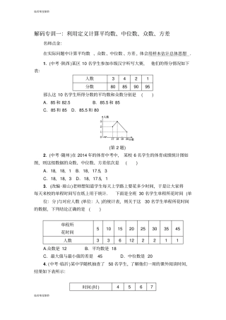 浙教版数学八年级下册解码专训一：利用定义计算平均数、中位数、众数、方差