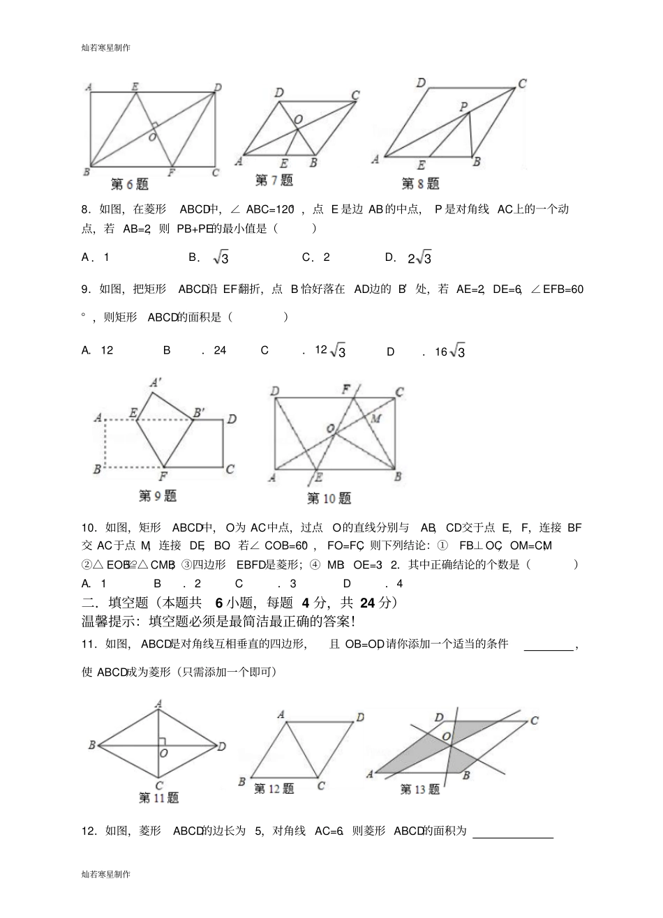 浙教版数学八年级下册：特殊平行四边形能力提升测试_第2页