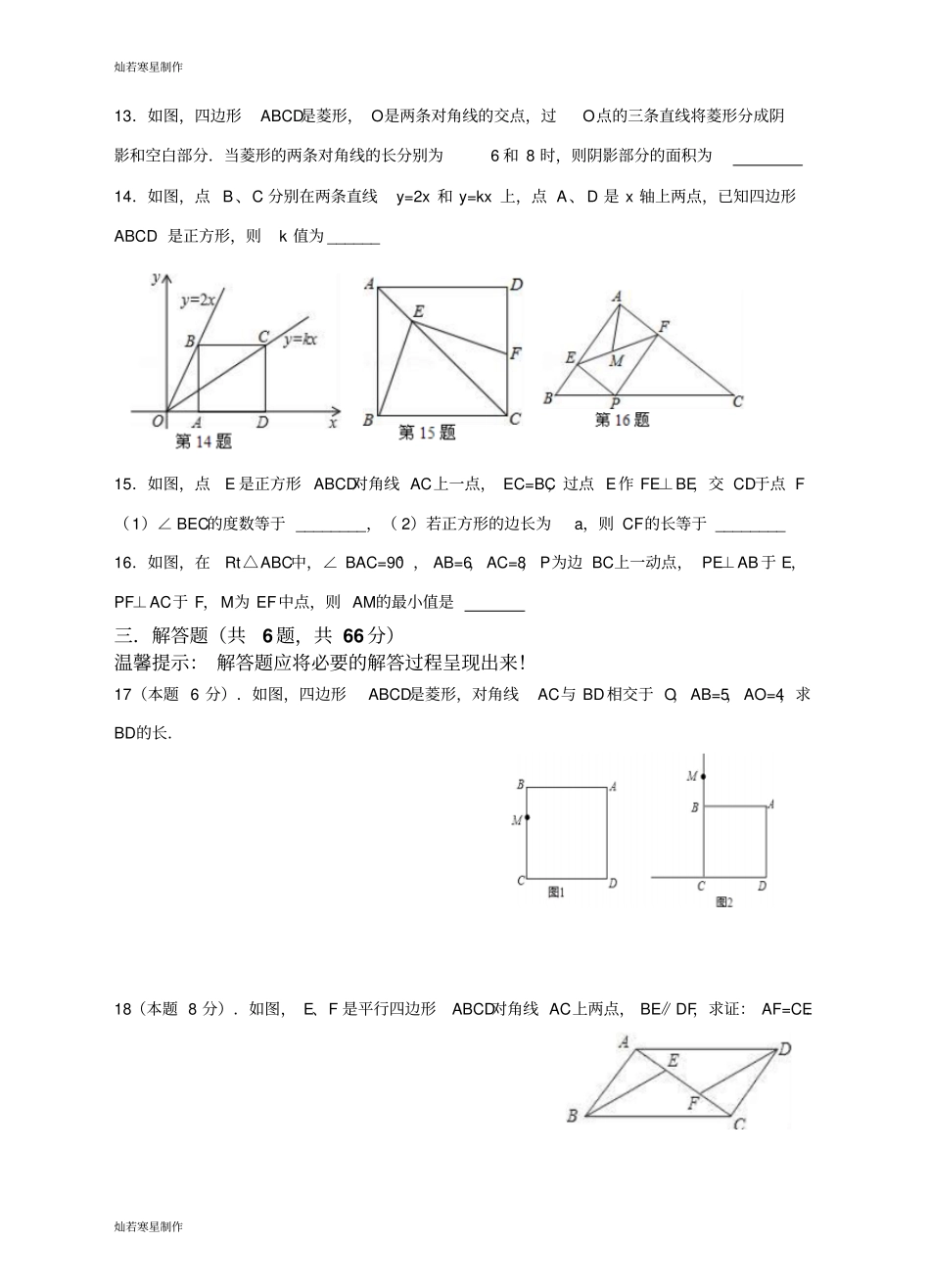浙教版数学八年级下册：特殊平行四边形能力提升测试_第3页