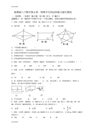 浙教版数学八年级下册：特殊平行四边形能力提升测试