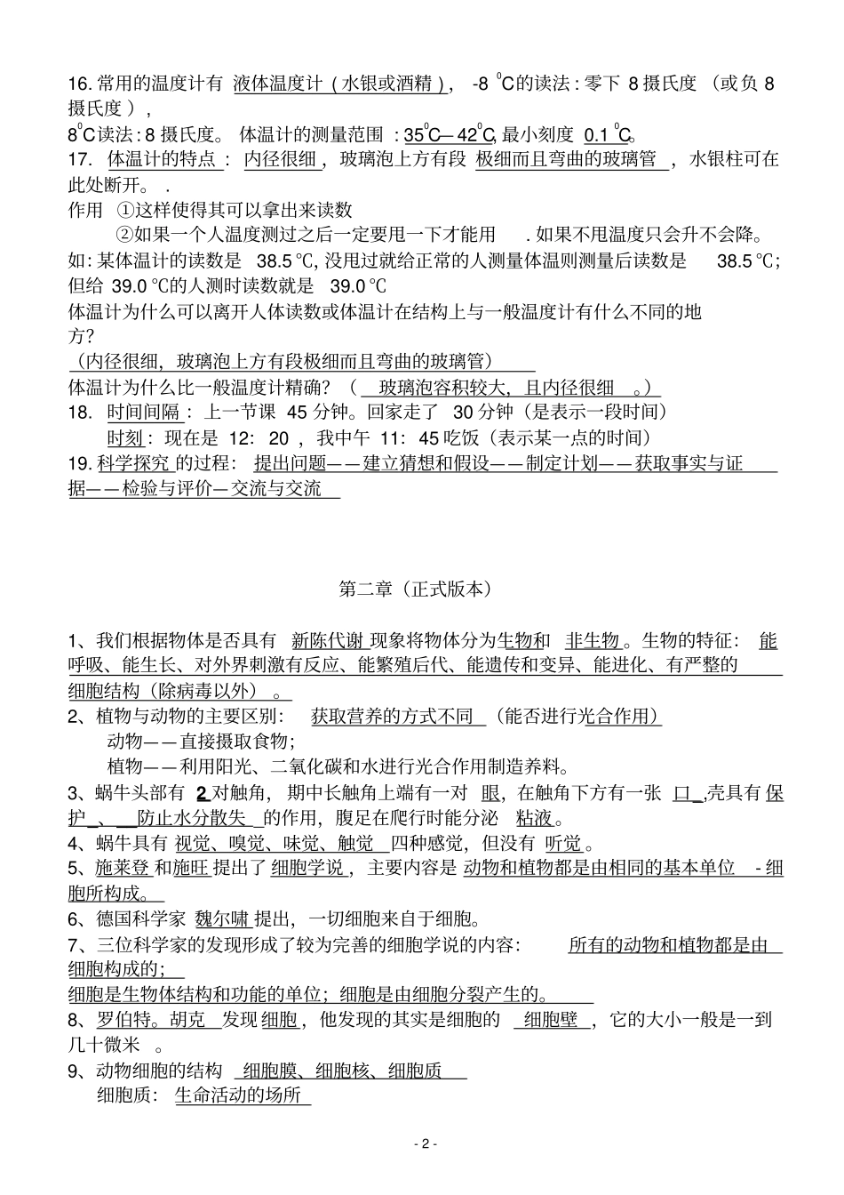 浙教版新版七年级科学上期中复习提纲汇总_第2页