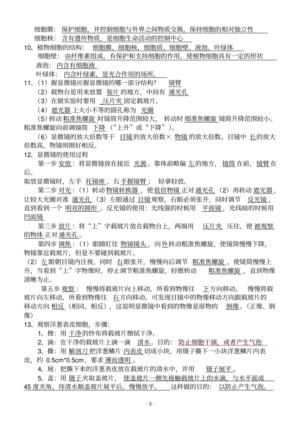 浙教版新版七年级科学上期中复习提纲汇总_第3页