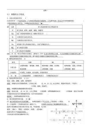 浙教版生物必修一知识点概括