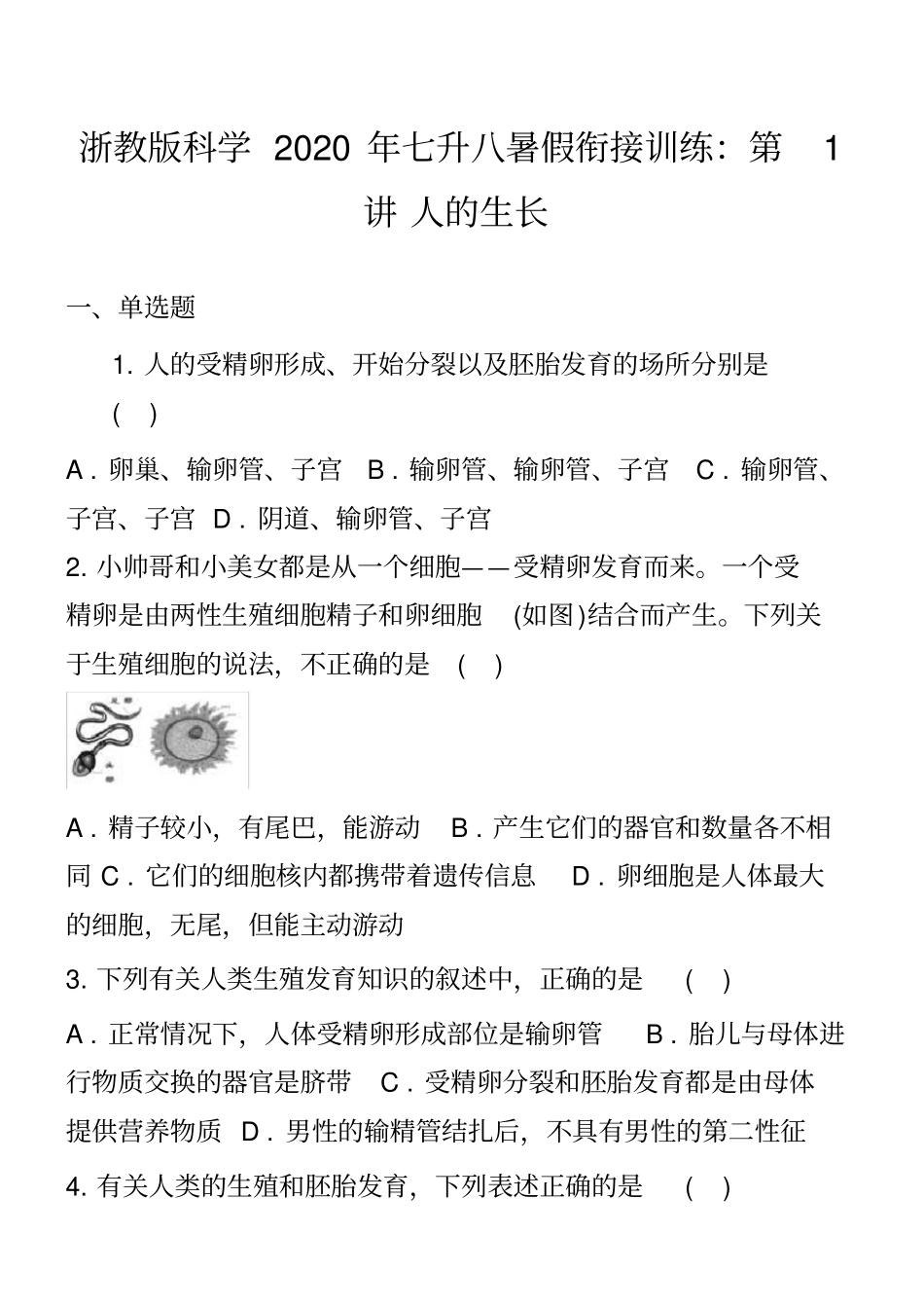 浙教版科学2020年七升八暑假衔接训练：第1讲人的生长_第1页