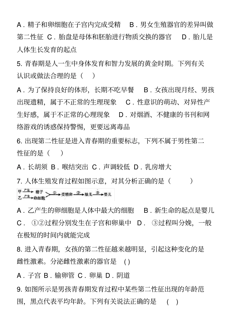 浙教版科学2020年七升八暑假衔接训练：第1讲人的生长_第2页