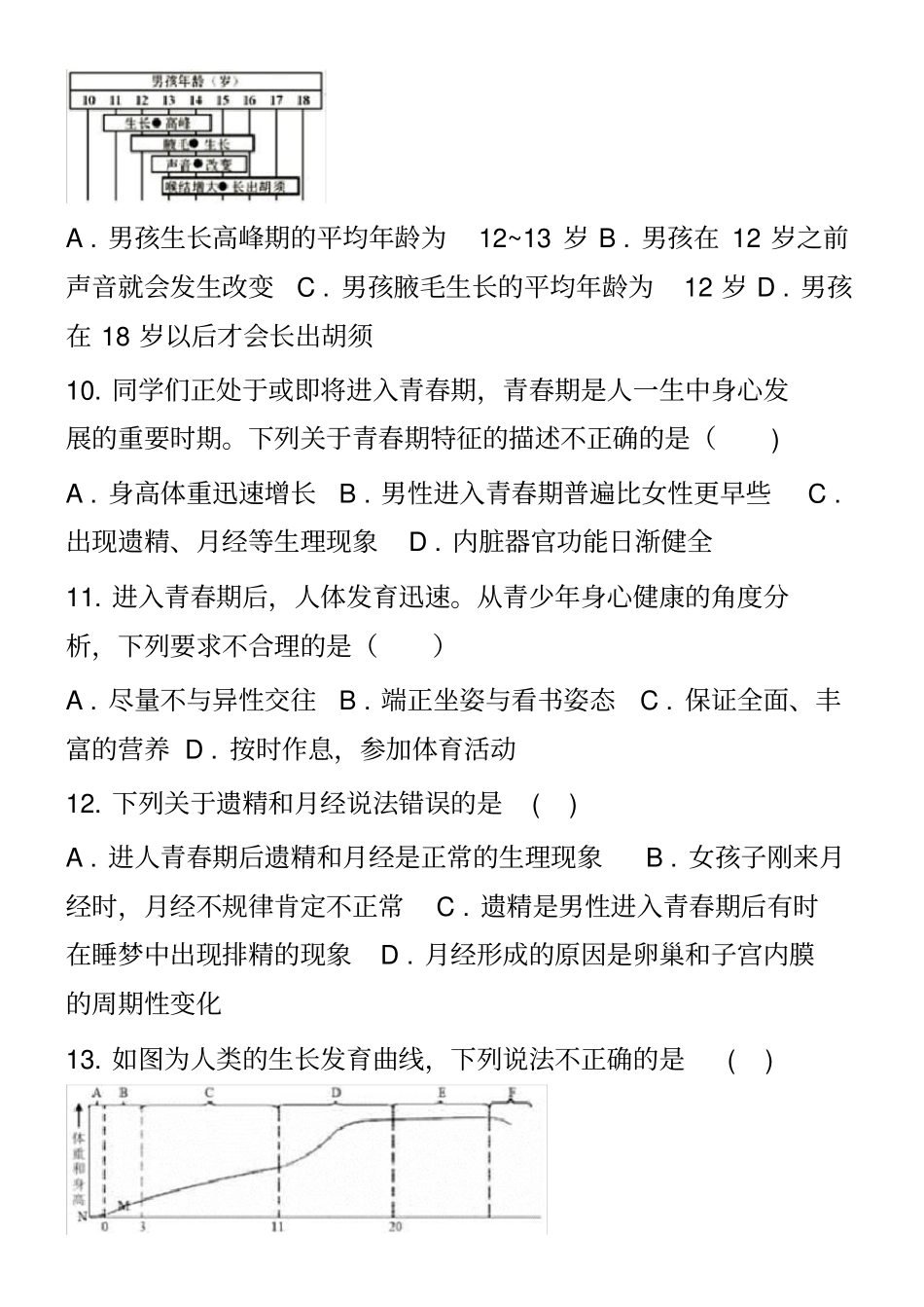 浙教版科学2020年七升八暑假衔接训练：第1讲人的生长_第3页