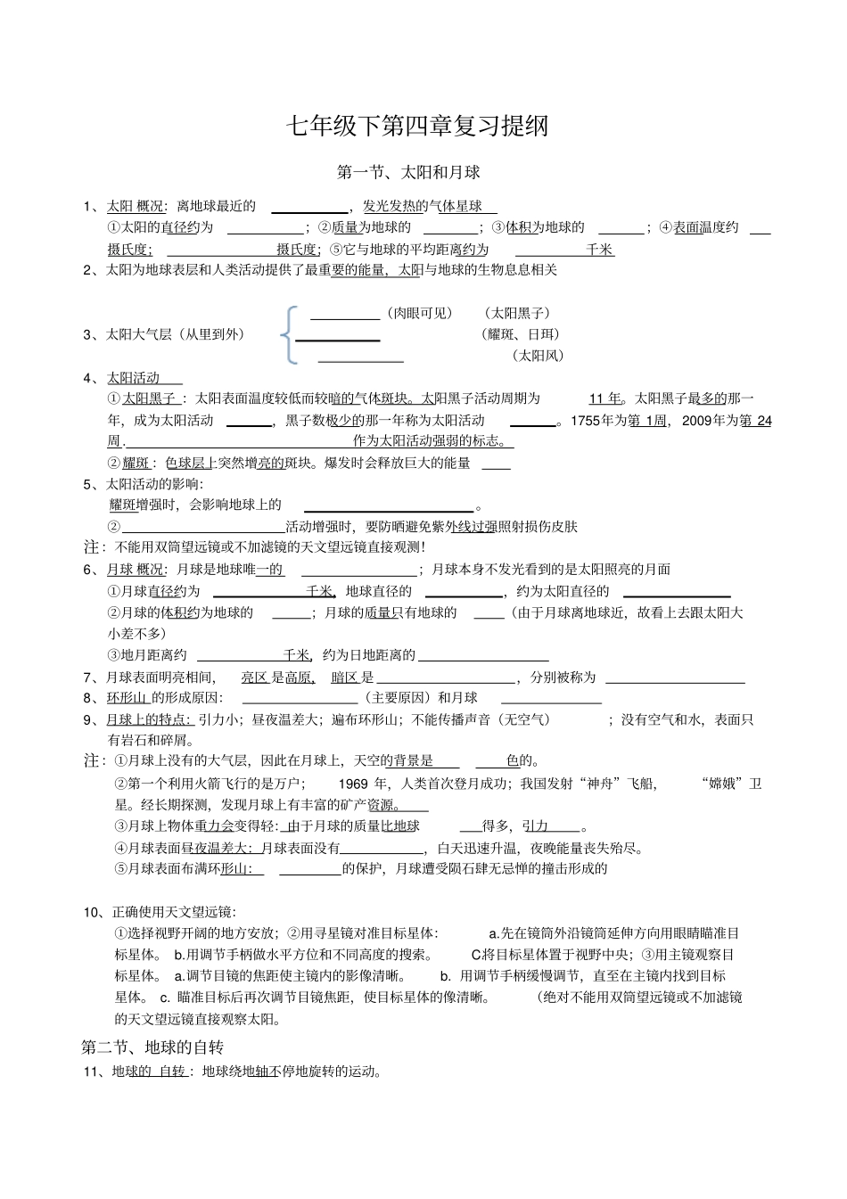 浙教版新教材科学七下地球与宇宙精品_第1页