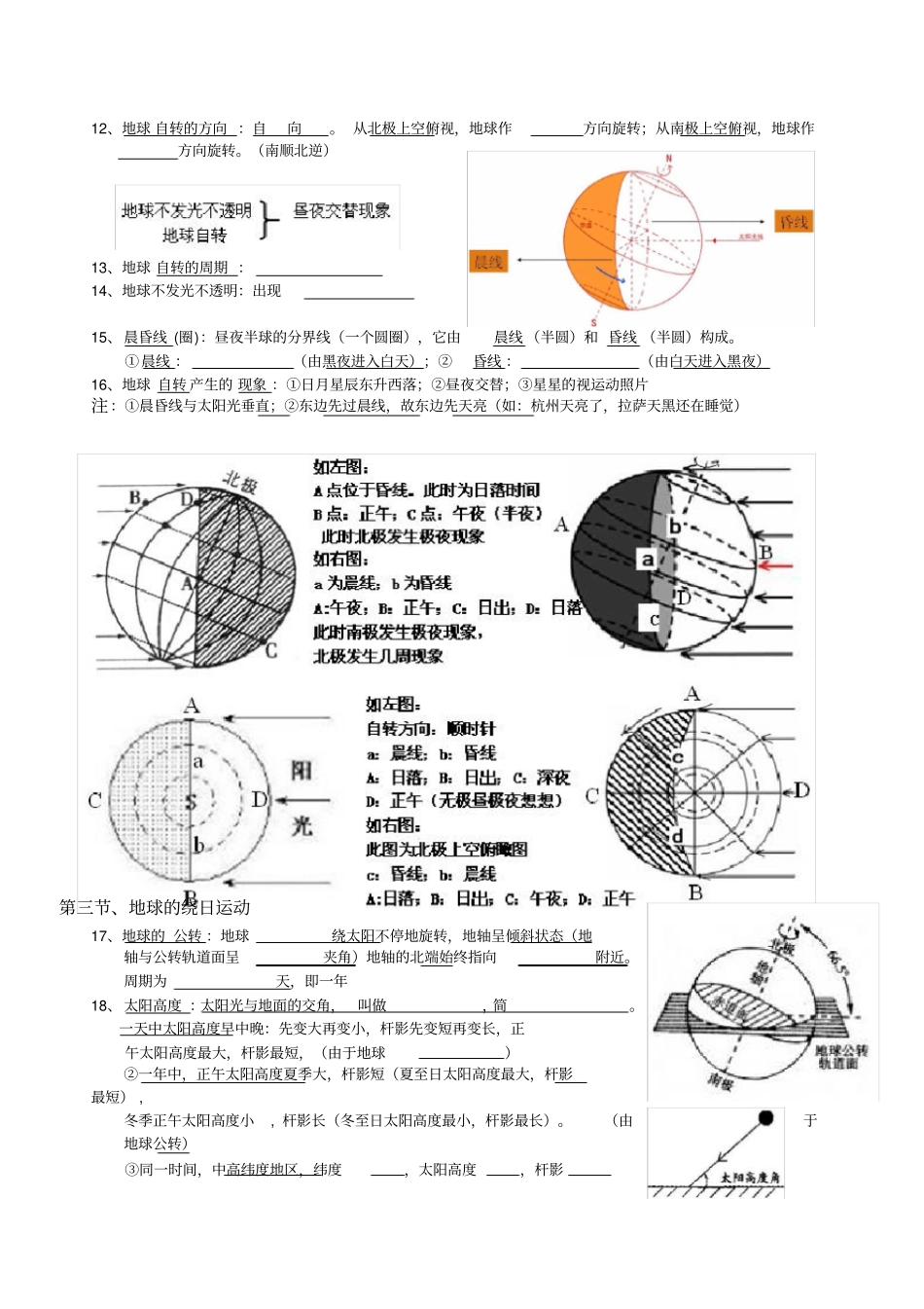 浙教版新教材科学七下地球与宇宙精品_第2页