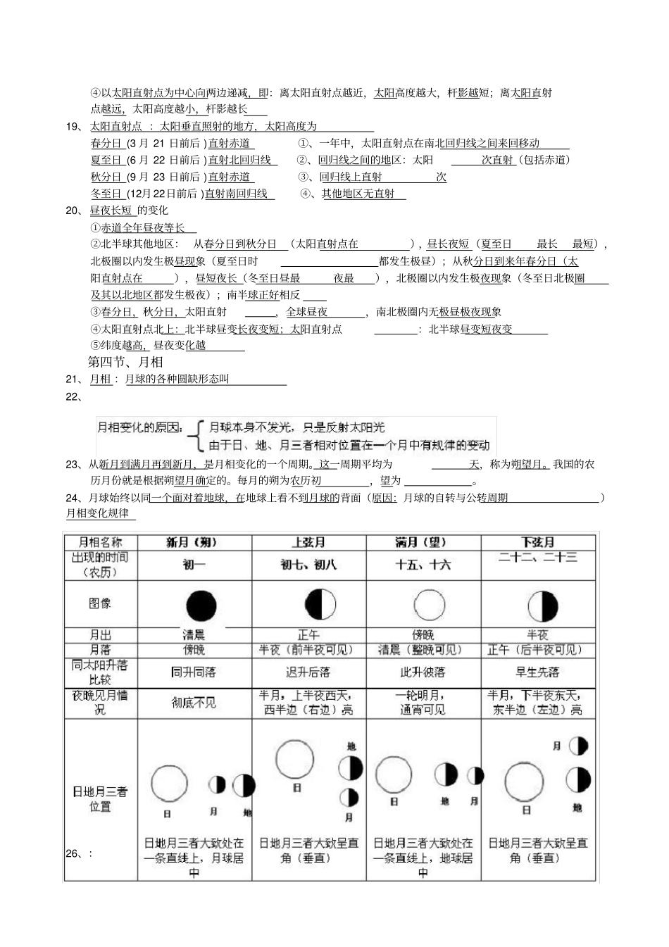 浙教版新教材科学七下地球与宇宙精品_第3页