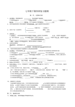 浙教版新教材科学七下地球与宇宙精品