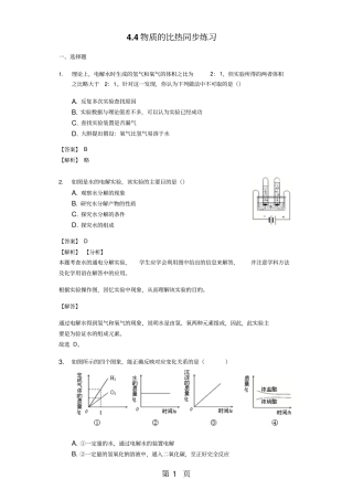 浙教版科学七年级上册4物质的比热同步练习-精选文档