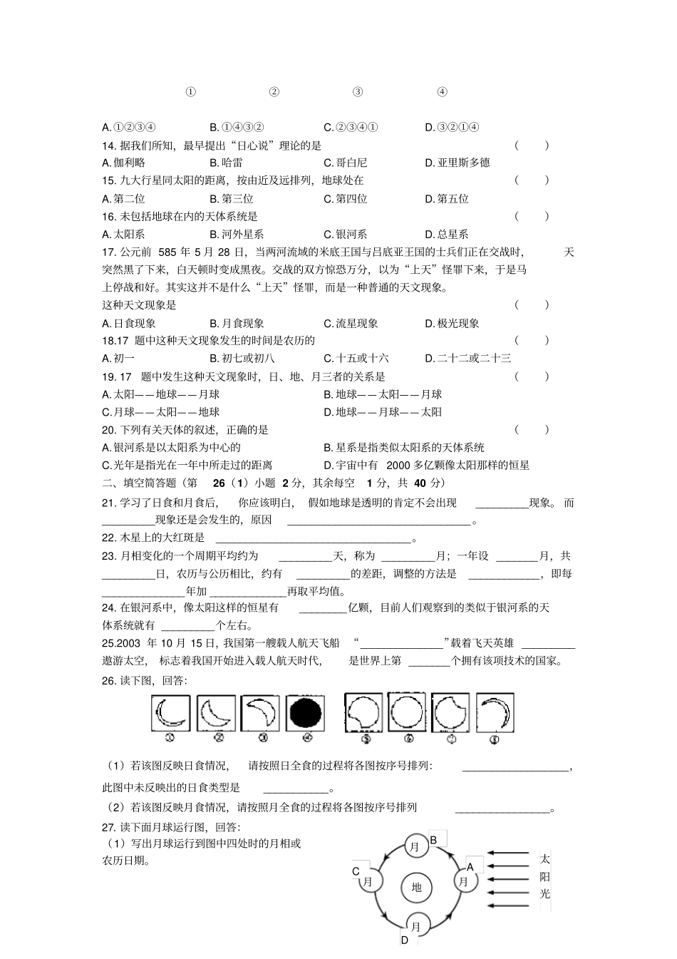 浙教版科学七年级上册地球与宇宙第7节质量检测试卷附答案_第2页