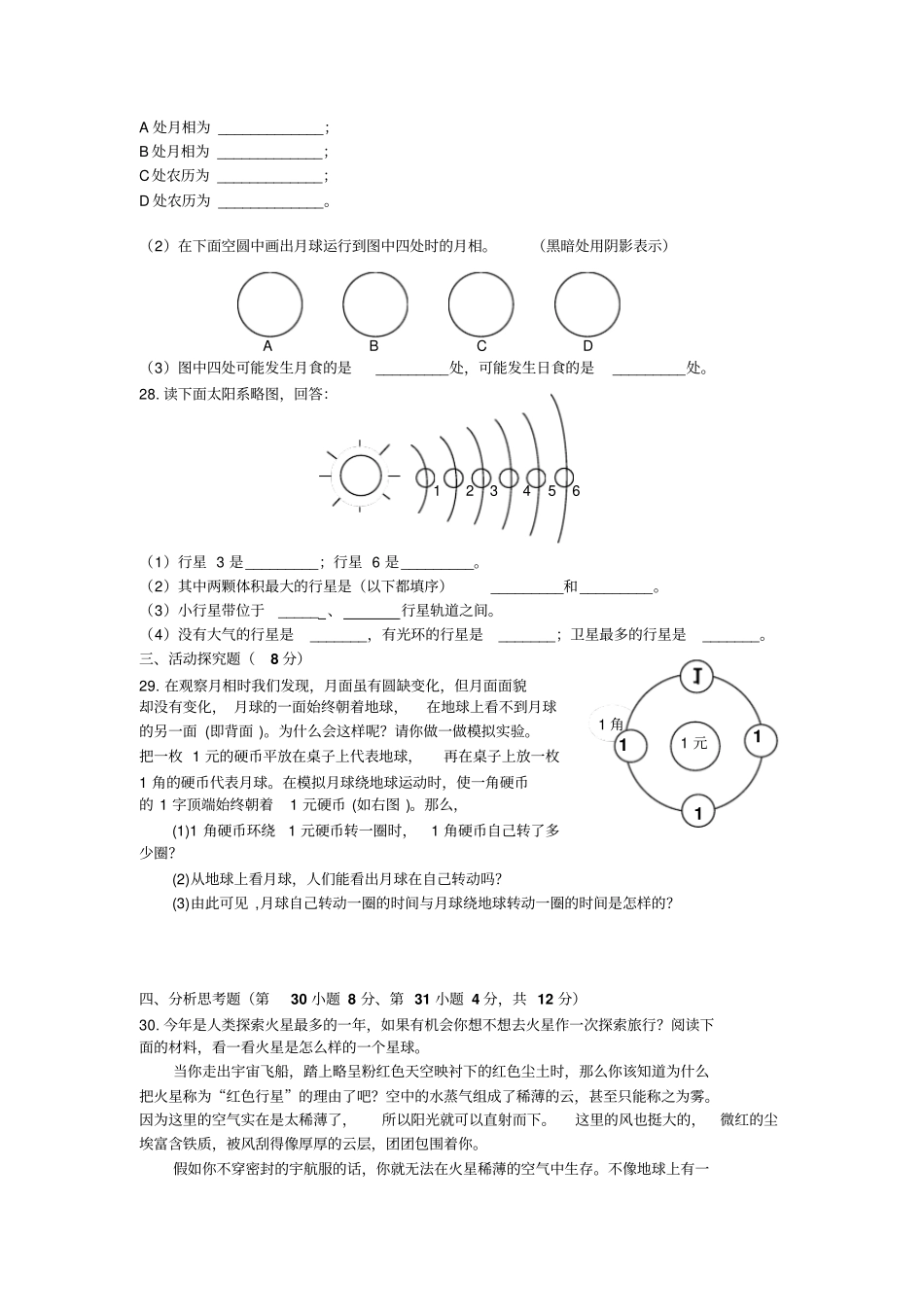 浙教版科学七年级上册地球与宇宙第7节质量检测试卷附答案_第3页