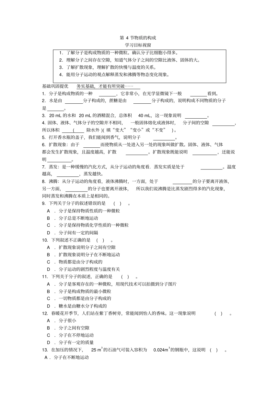 浙教版科学七年级上册物质的构成导学案附答案_第1页