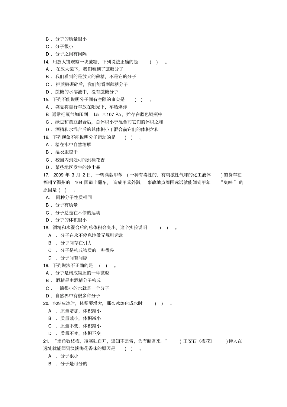 浙教版科学七年级上册物质的构成导学案附答案_第2页