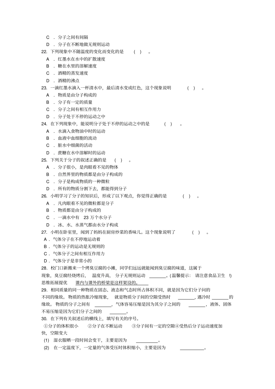 浙教版科学七年级上册物质的构成导学案附答案_第3页