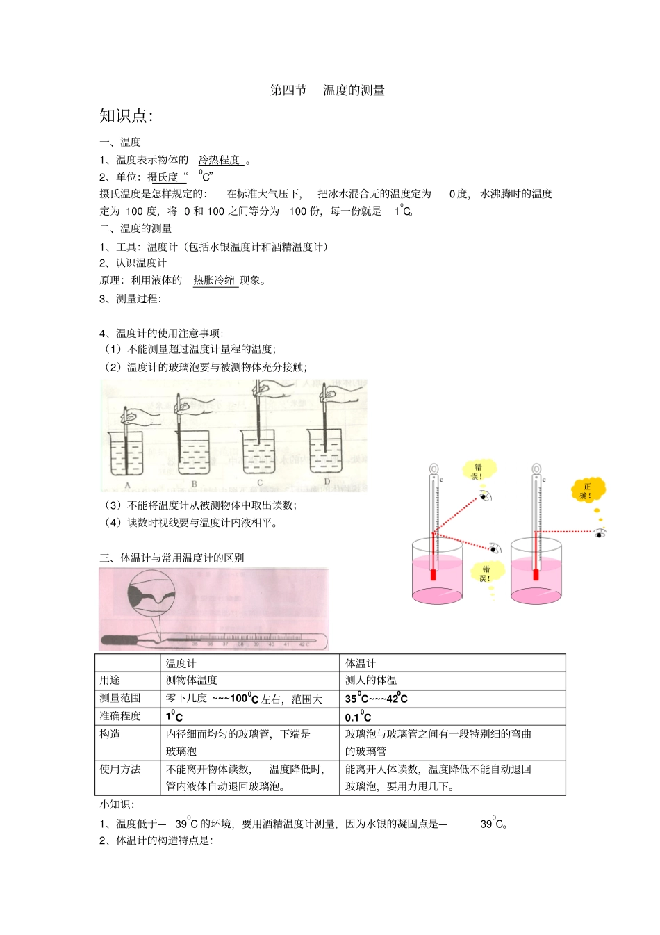 浙教版科学七年级上册温度的测量导学案_第1页