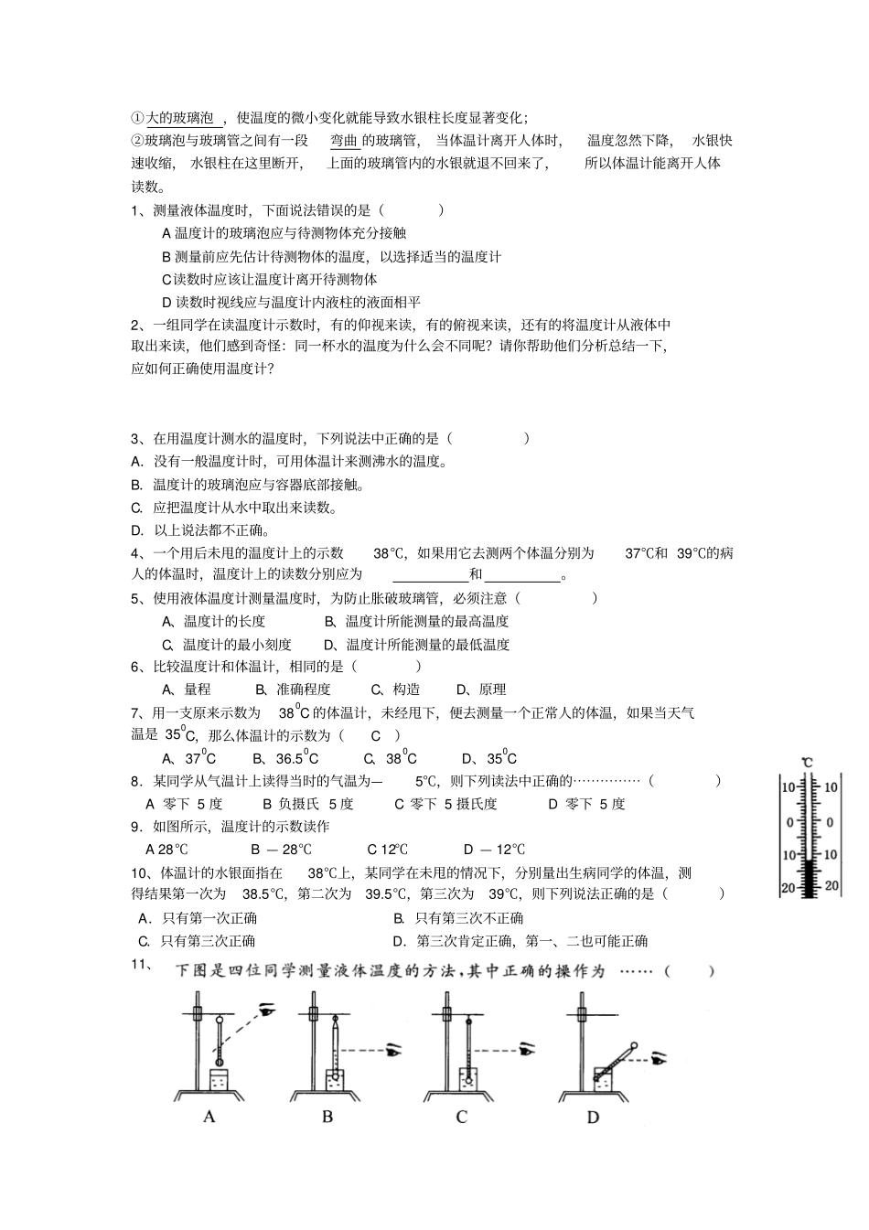 浙教版科学七年级上册温度的测量导学案_第2页