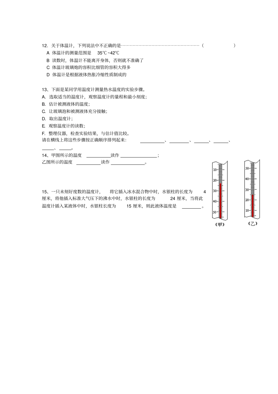 浙教版科学七年级上册温度的测量导学案_第3页
