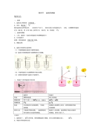 浙教版科学七年级上册温度的测量导学案