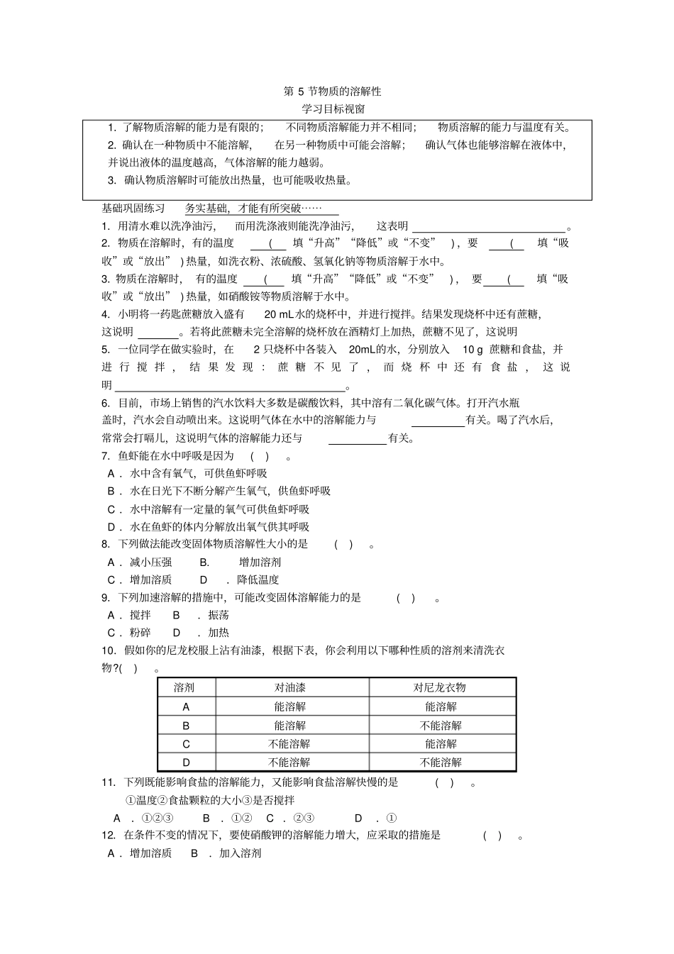 浙教版科学七年级上册物质的溶解性导学案附答案_第1页