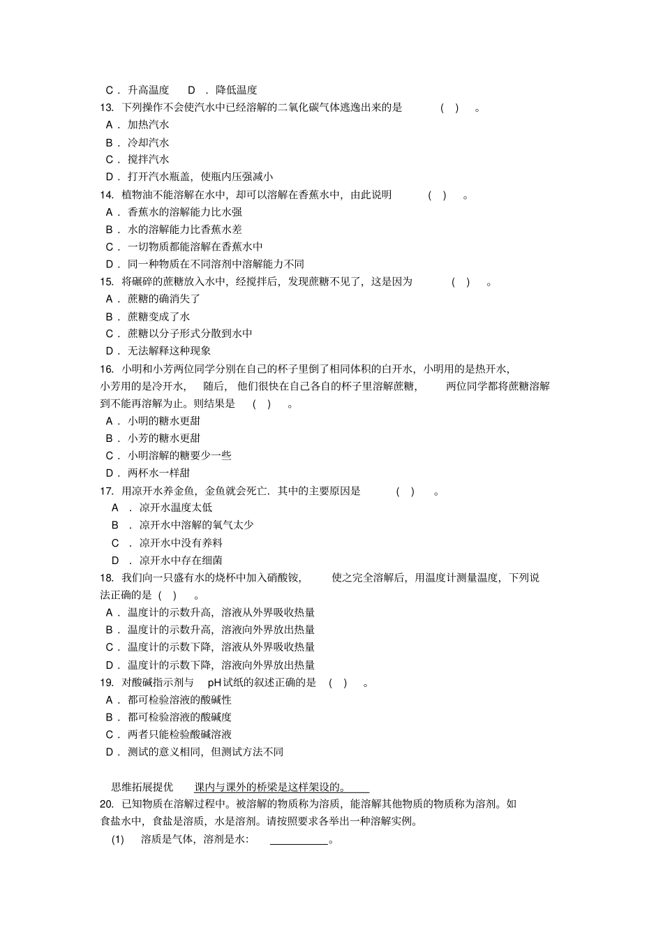 浙教版科学七年级上册物质的溶解性导学案附答案_第2页