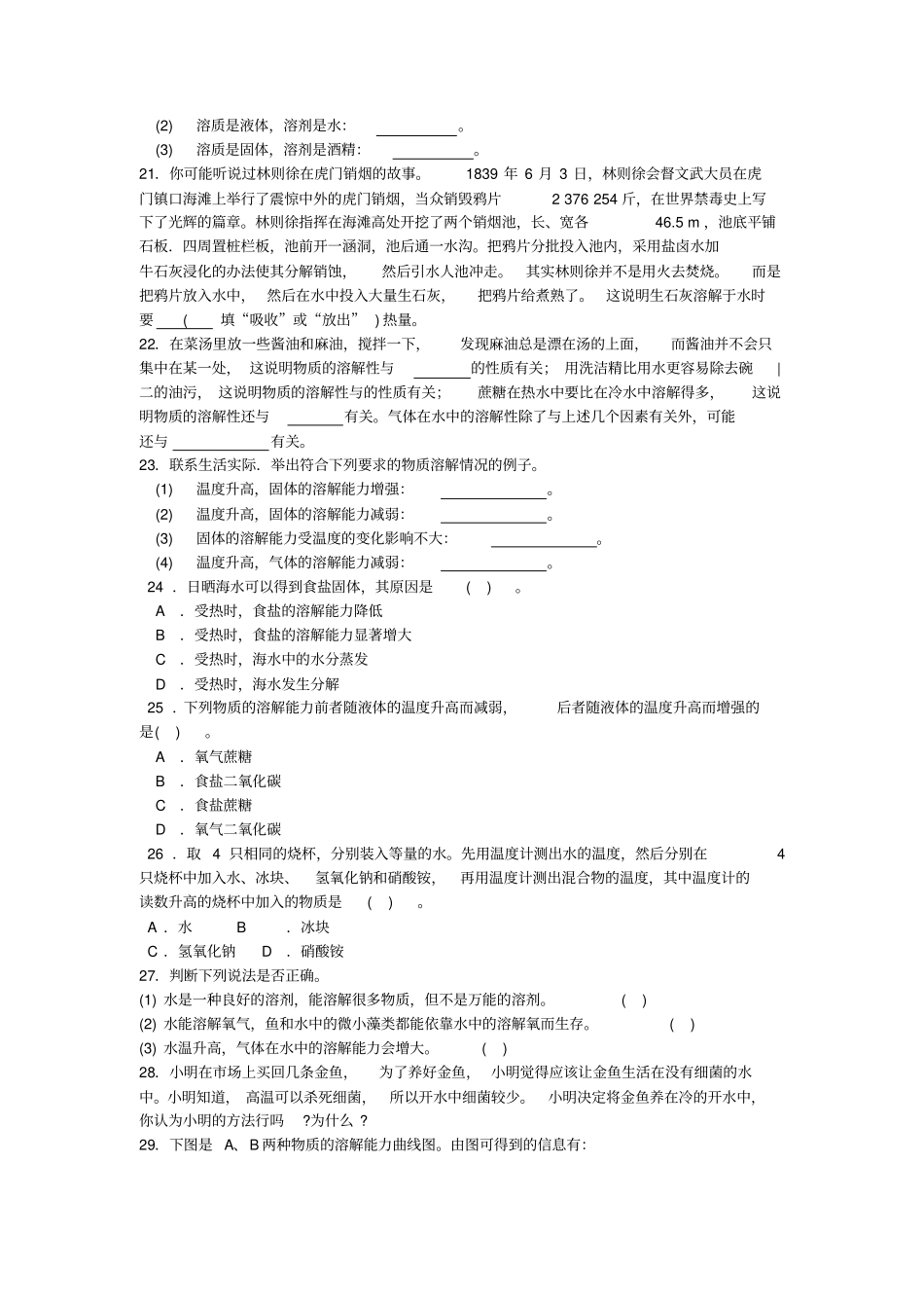 浙教版科学七年级上册物质的溶解性导学案附答案_第3页