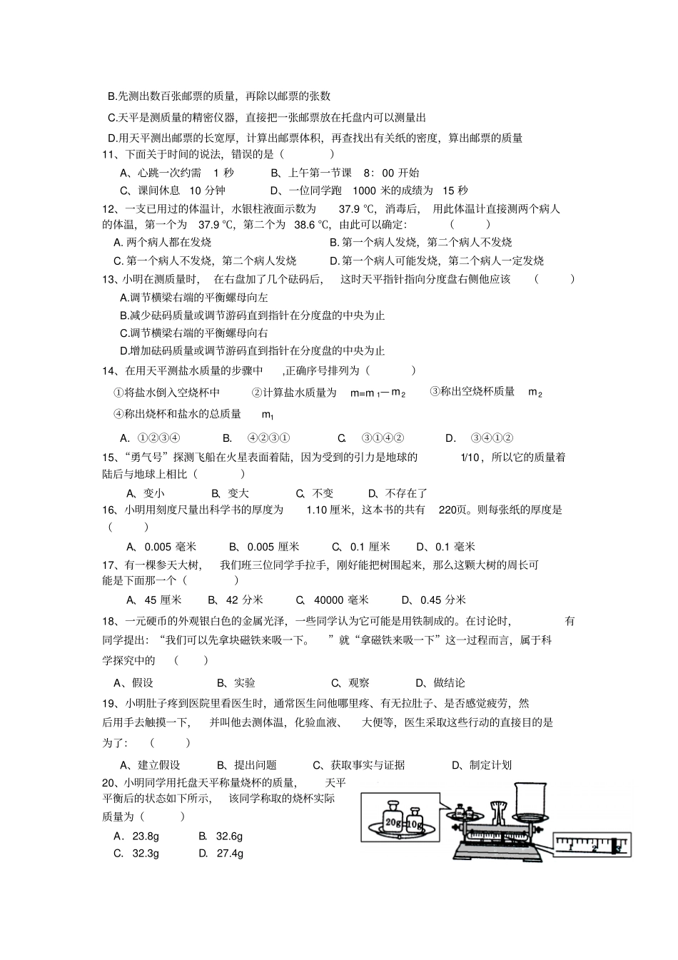浙教版科学七年级上册第一阶段素质测试卷附参考答案_第2页
