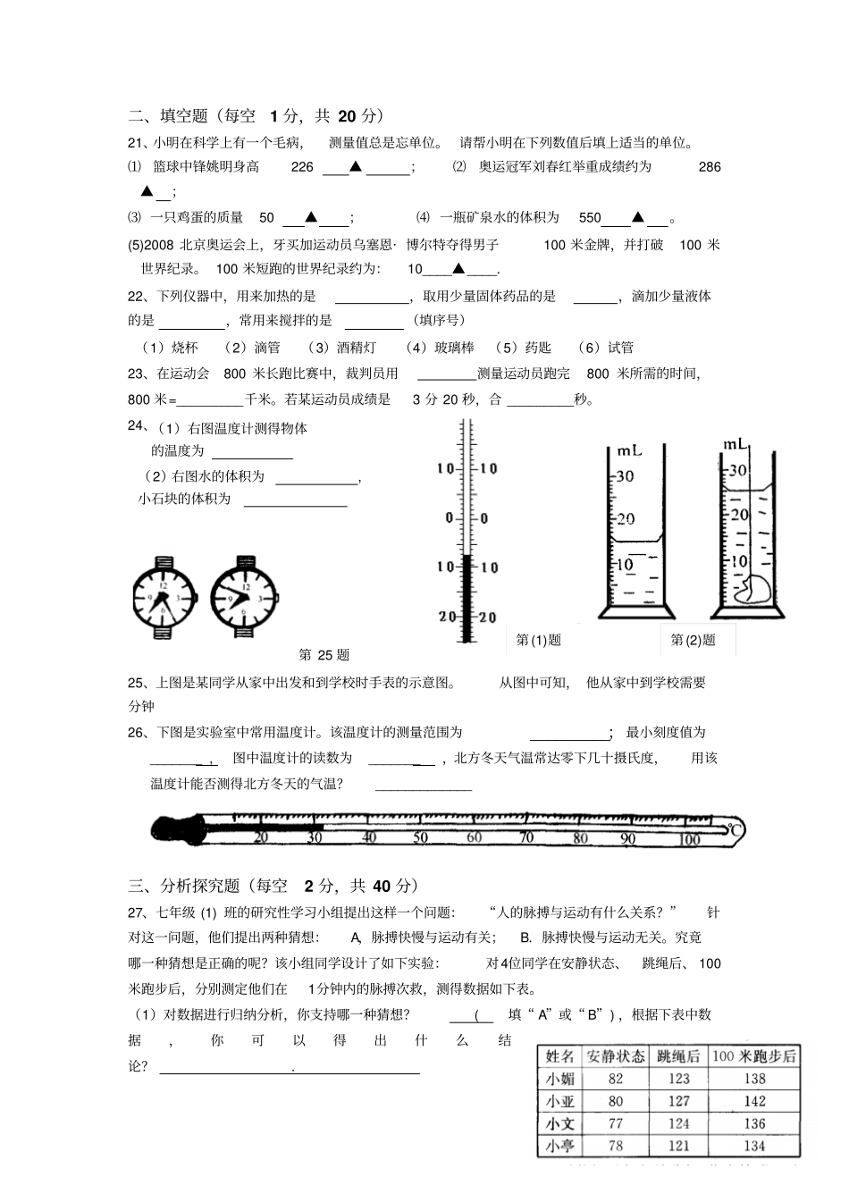 浙教版科学七年级上册第一阶段素质测试卷附参考答案_第3页