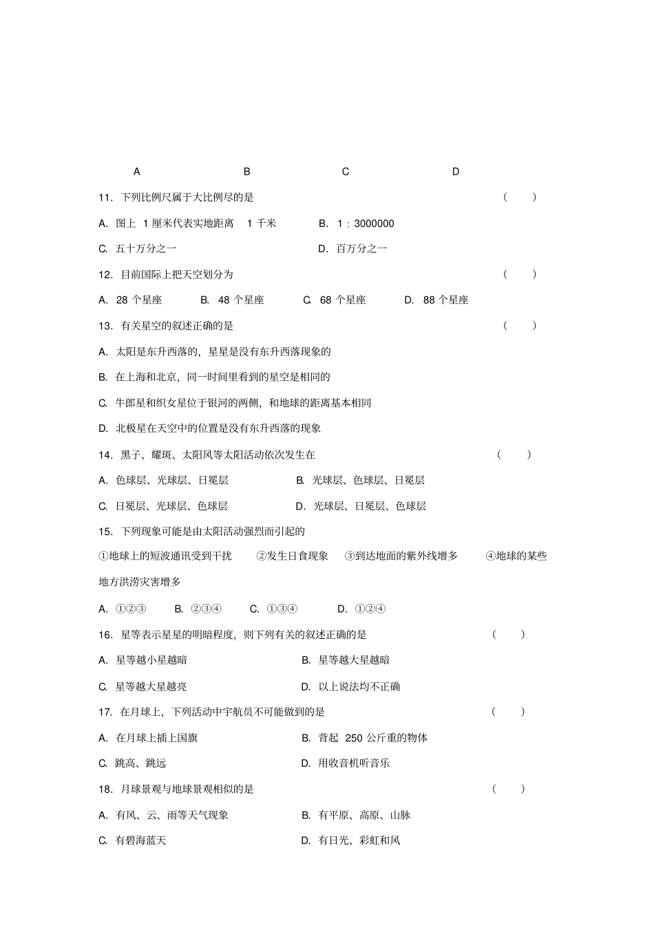 浙教版科学七年级上册地球和宇宙1—4节同步质量检测卷_第2页