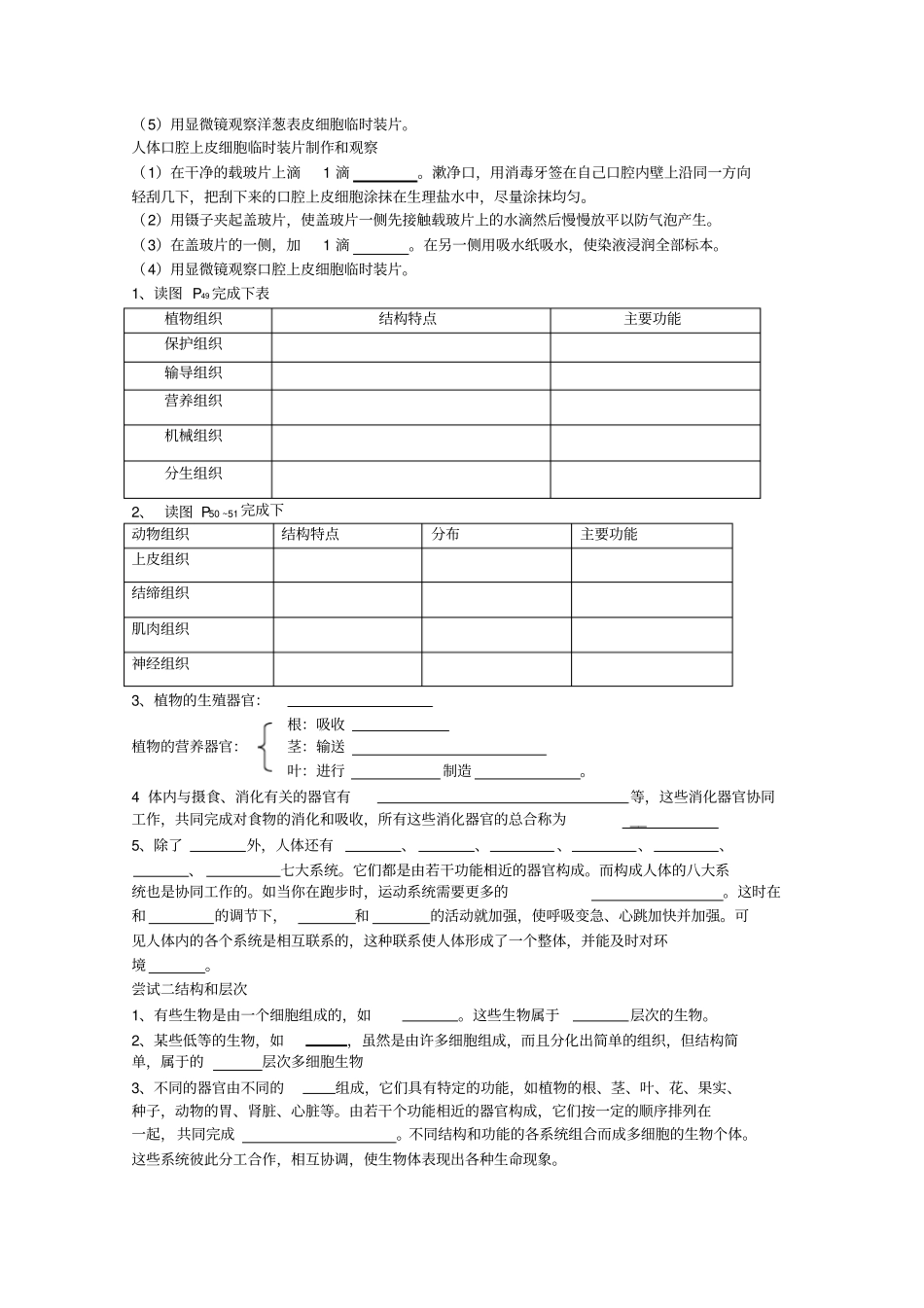 浙教版科学七年级上册细胞的发现和细胞学说导学案设计_第2页