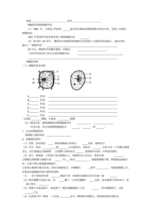 浙教版科学七年级上册细胞的发现和细胞学说导学案设计
