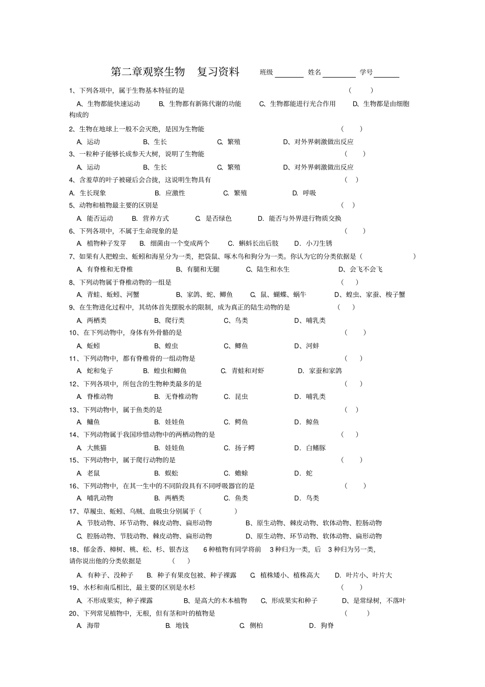 浙教版科学七年级上册观察生物复习练习题库附参考答案_第1页