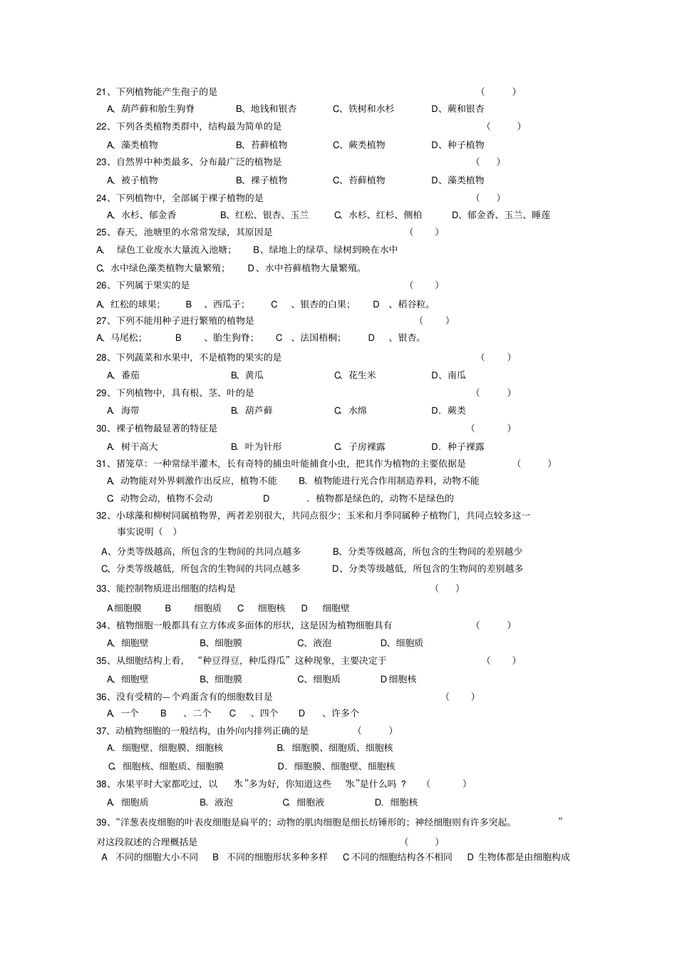 浙教版科学七年级上册观察生物复习练习题库附参考答案_第2页