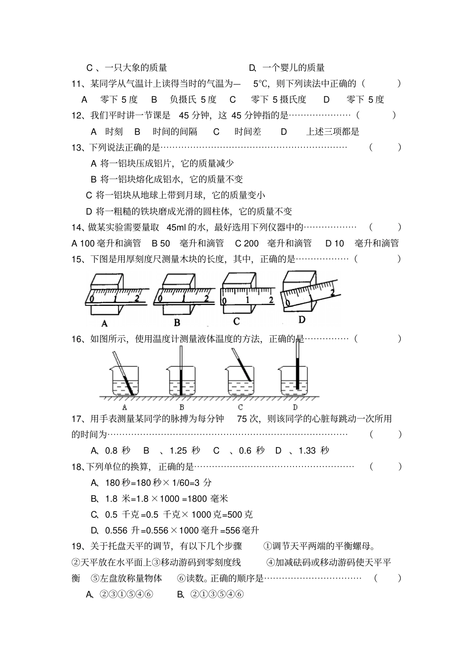 浙教版科学七年级上学期7节测试卷_第2页