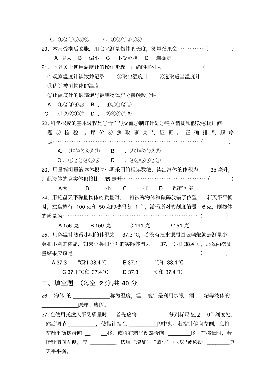 浙教版科学七年级上学期7节测试卷_第3页