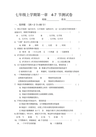 浙教版科学七年级上学期7节测试卷