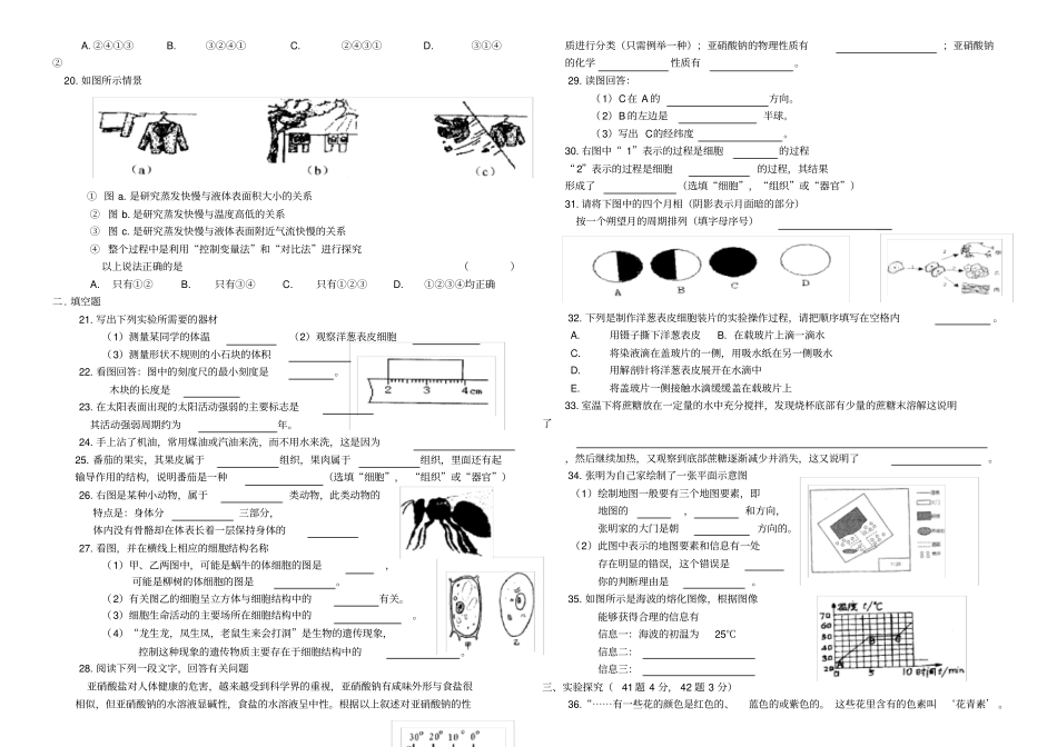 浙教版科学七年级上期末试卷内含答案_第2页