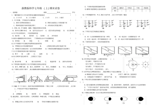 浙教版科学七年级上期末试卷内含答案