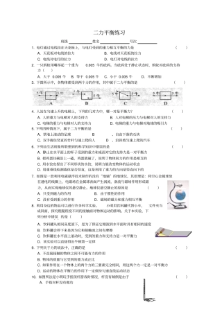 浙教版科学七年级下册二力平衡专项练习卷