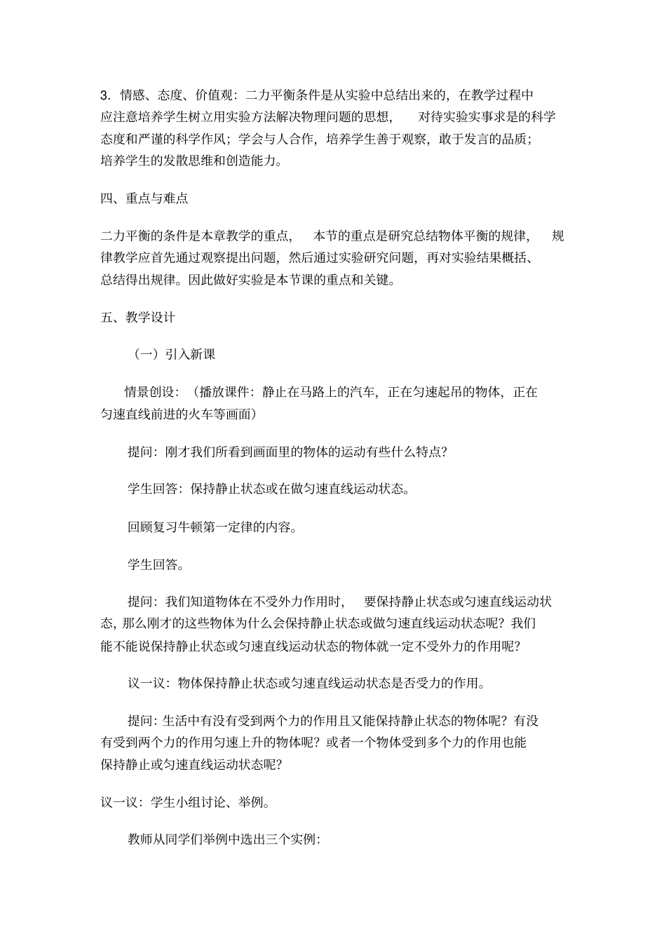 浙教版科学七年级下册二力平衡的条件教学设计_第2页