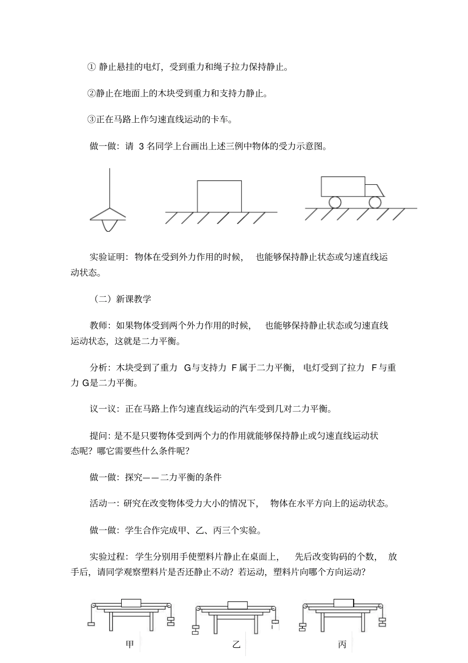 浙教版科学七年级下册二力平衡的条件教学设计_第3页
