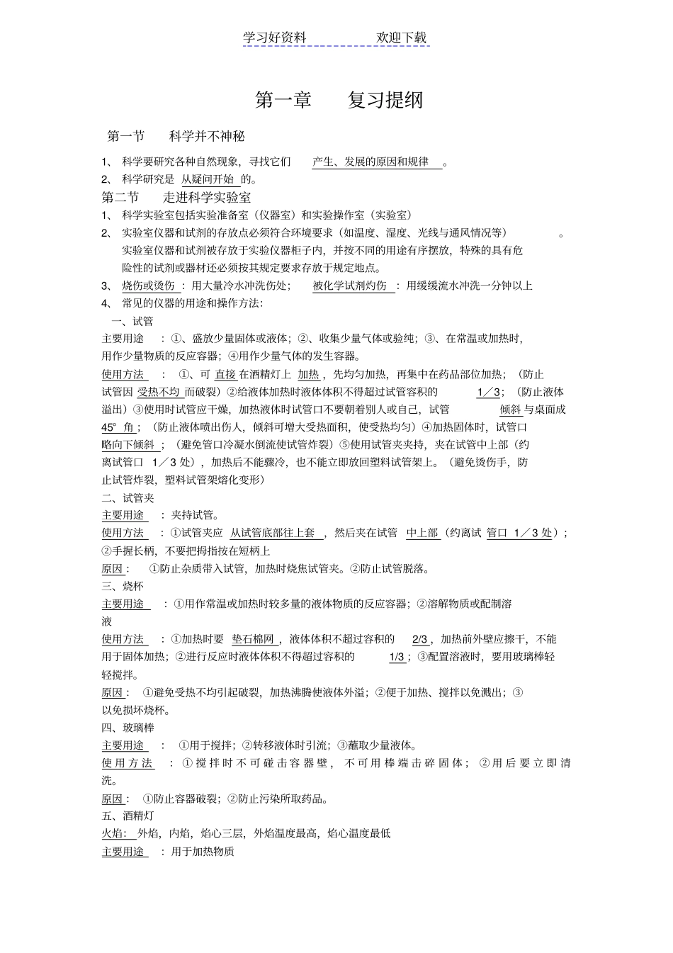 浙教版科学七年级上复习提纲_第1页
