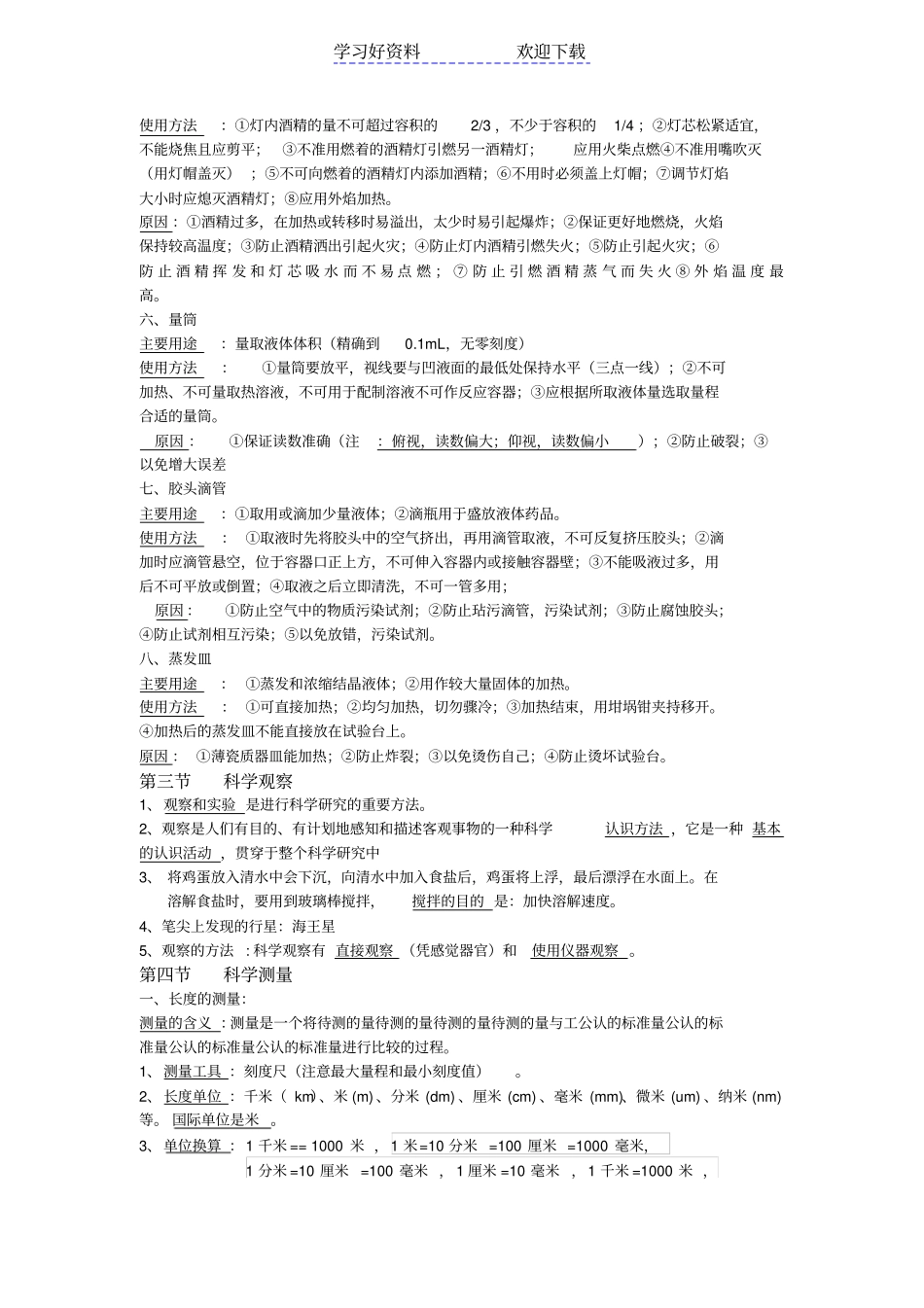 浙教版科学七年级上复习提纲_第2页
