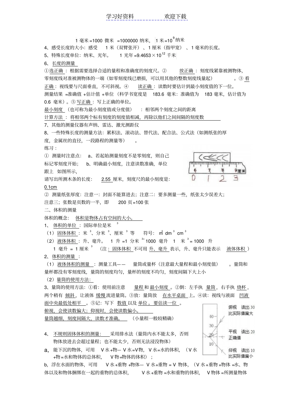浙教版科学七年级上复习提纲_第3页