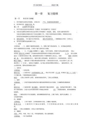 浙教版科学七年级上复习提纲