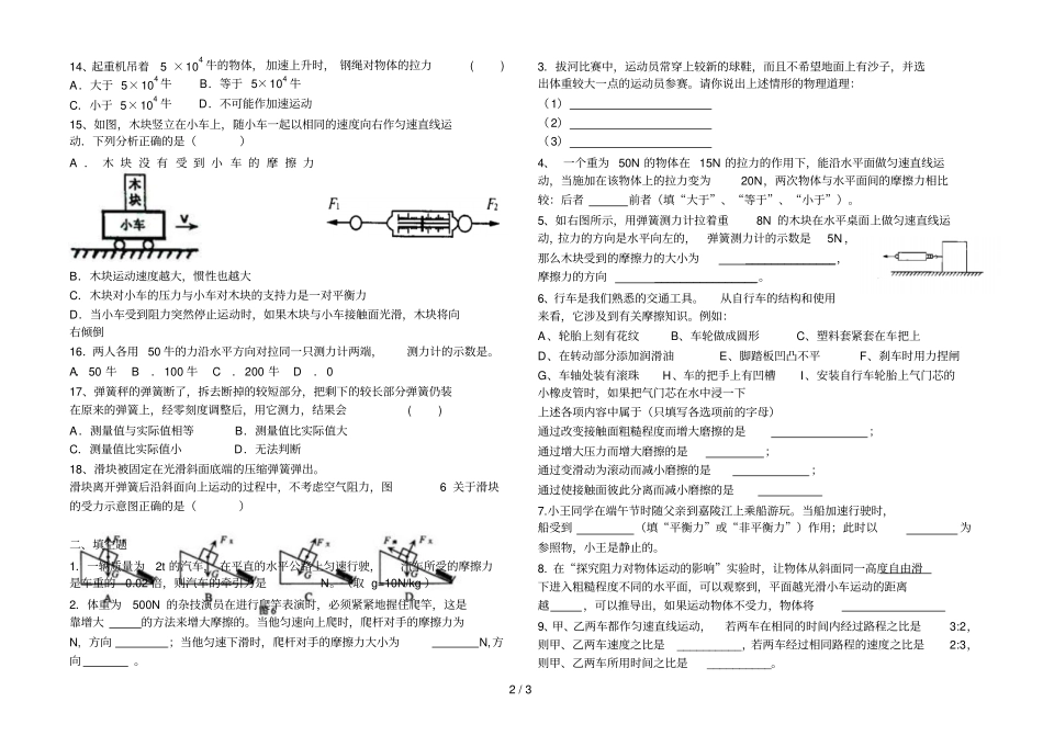 浙教版科学下力学过关_第2页