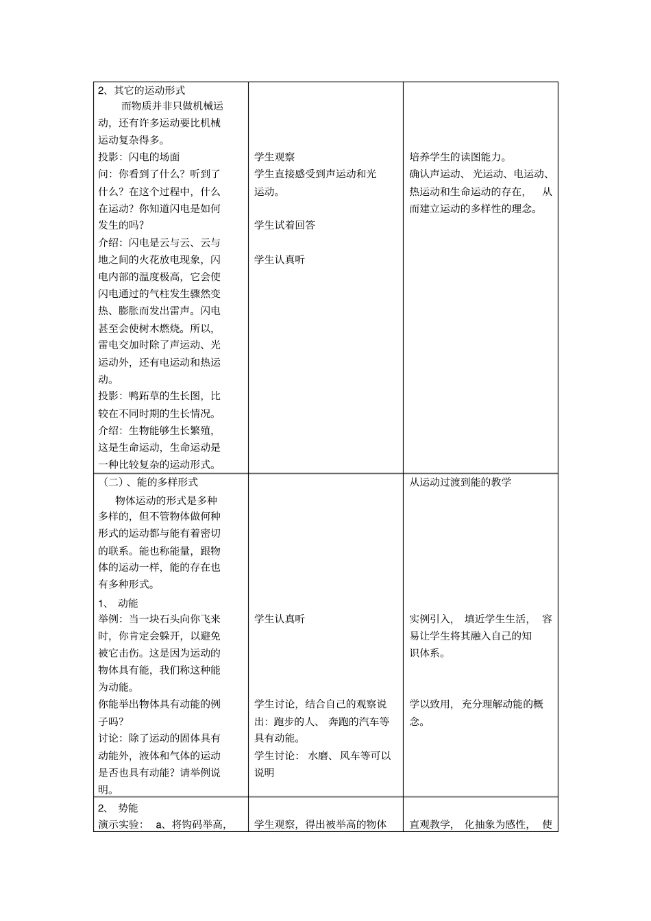 浙教版科学七年级下册运动和能的形式教学设计_第3页