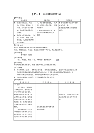 浙教版科学七年级下册运动和能的形式教学设计