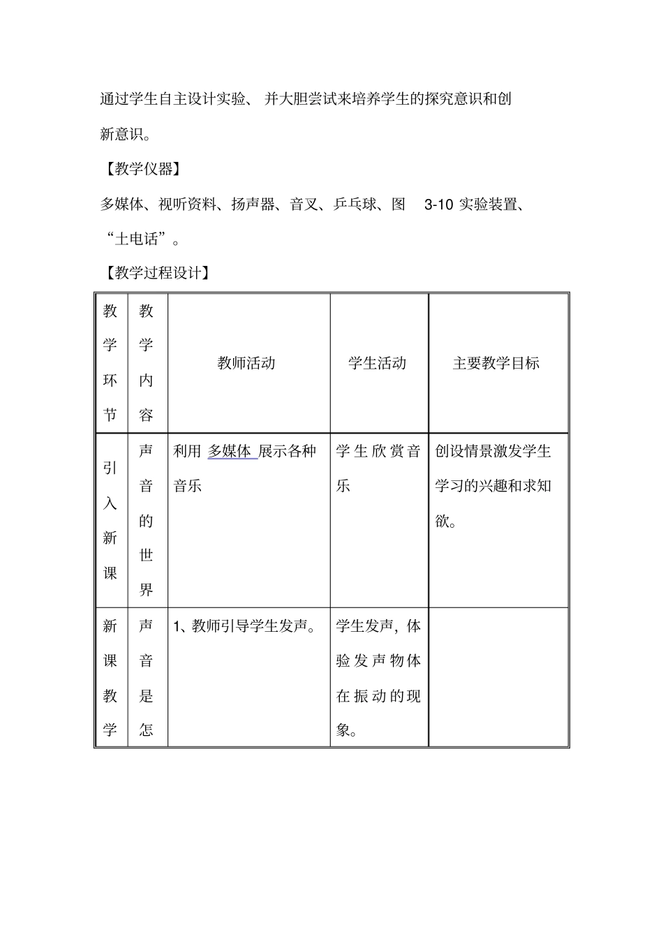 浙教版科学七年级下册声音的发生和传播教学设计_第2页